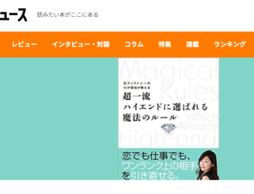 12月2日ダ・ヴィンチニュース　掲載