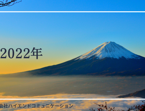 2022年　新年のご挨拶